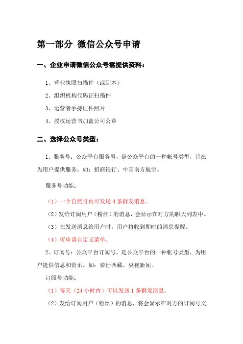 微信公众号认证资料