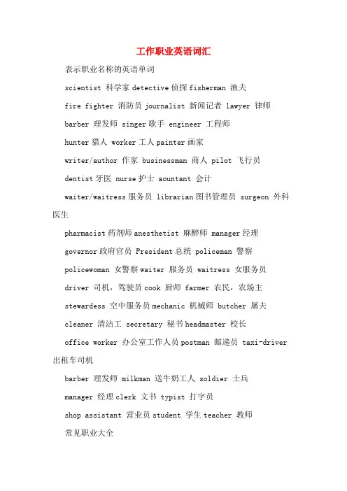 工作职业英语词汇