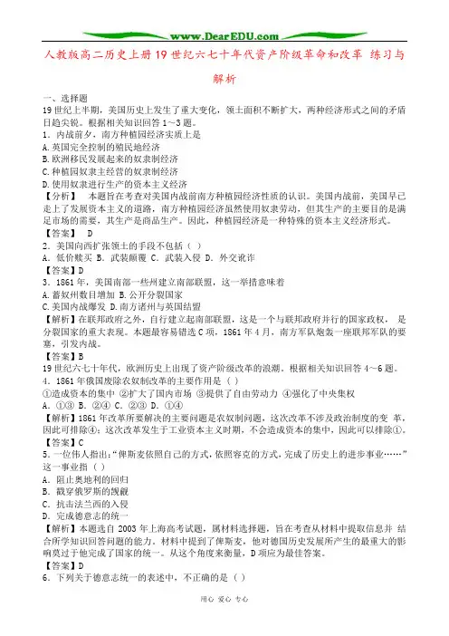 人教版高二历史上册19世纪六七十年代资产阶级革命和改革 练习与解析