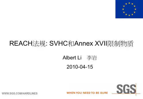 REACH法规SVHC和Annex XVII限制物质-1