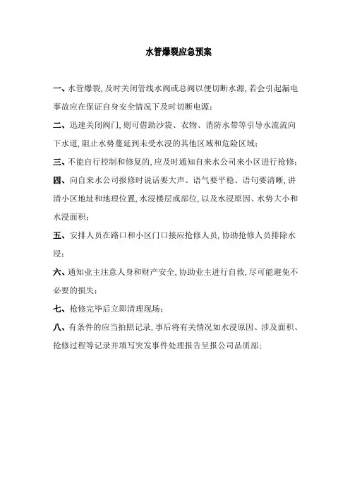 水管爆裂应急预案