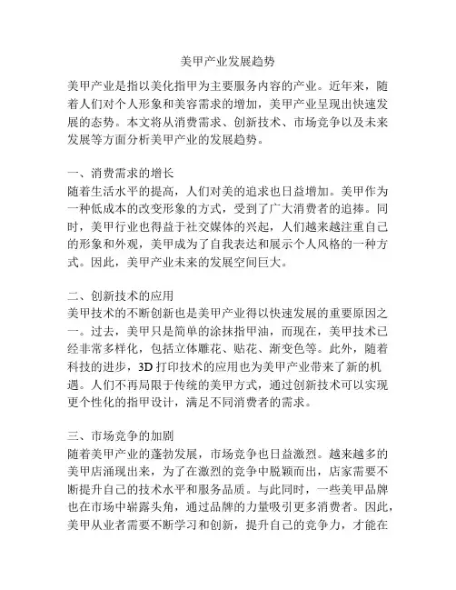 美甲产业发展趋势