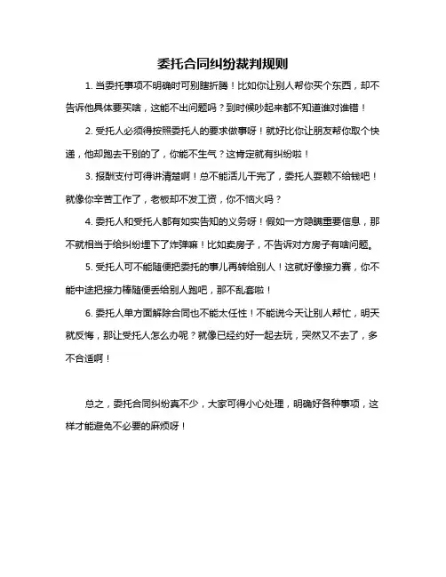 委托合同纠纷裁判规则