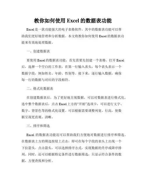 教你如何使用Excel的数据表功能