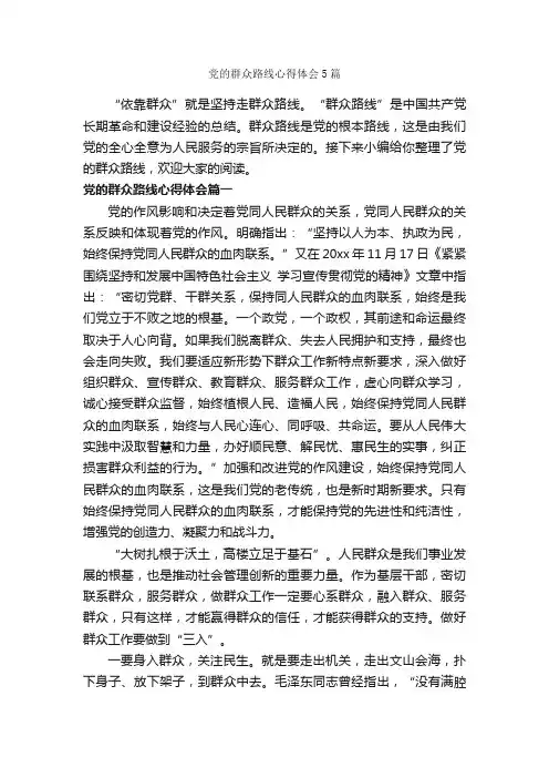党的群众路线心得体会5篇_读书心得体会_