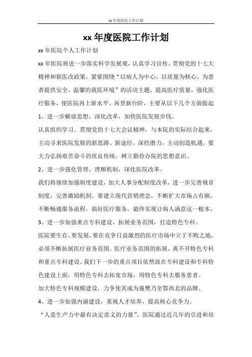 工作计划 2021年度医院工作计划