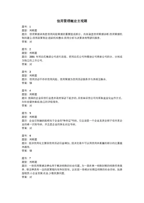 信用管理概论-主观题