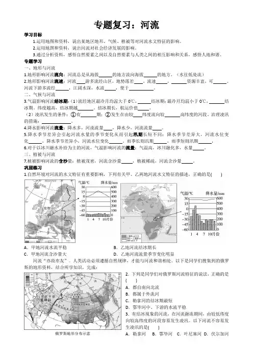 专题复习 河流 学案