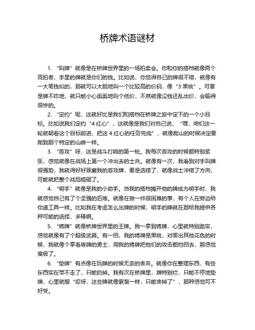 桥牌术语谜材