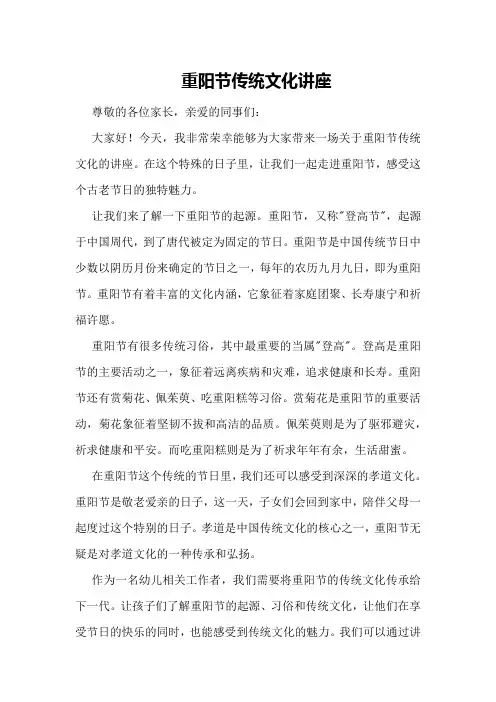 重阳节传统文化讲座