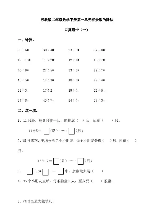 苏教版小学二年级数学下册配套同步口算题卡答案(全册)