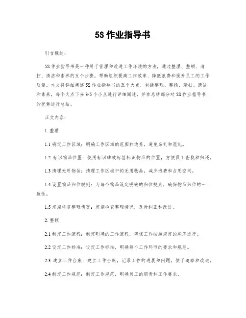5S作业指导书