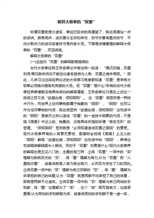 解释太极拳的“双重”