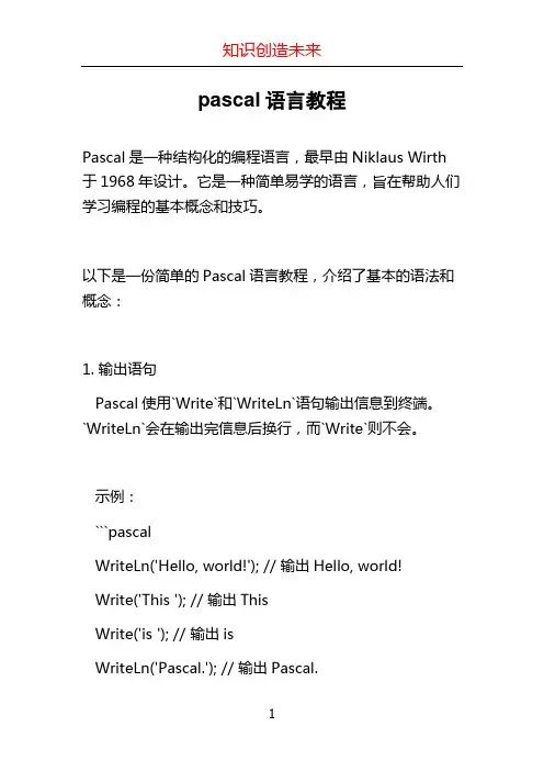 pascal语言教程