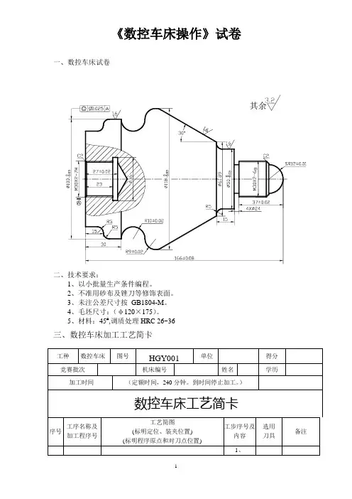 数控车床实操图纸题