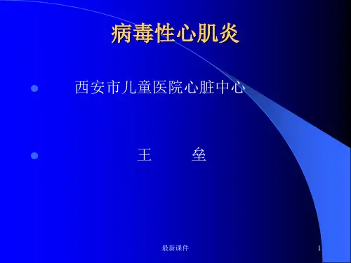 病毒性心肌炎(15)专业课件PPT