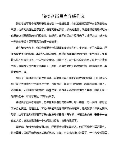 骑楼老街景点介绍作文