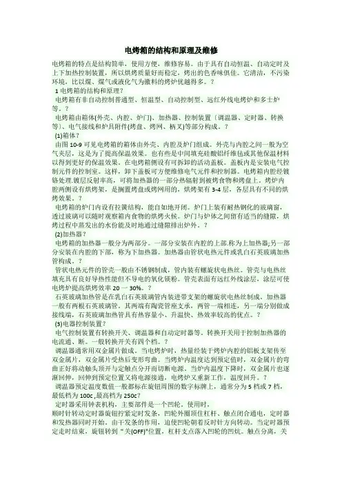 电烤箱的结构和原理及维修