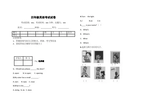四年级英语考试试卷