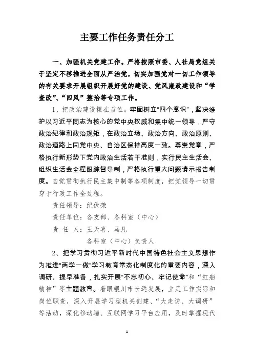 主要工作任务责任分工