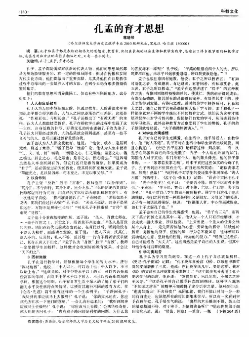 孔孟的育才思想