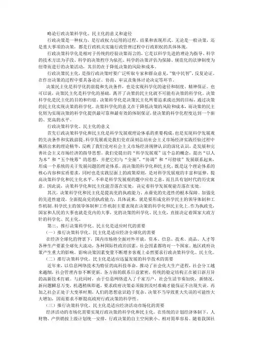 论行政决策科学化、民主化的意义和途径
