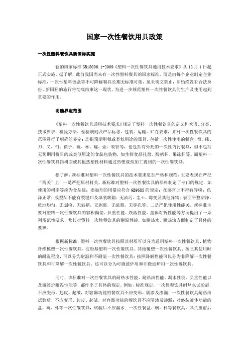 国家一次性餐具政策