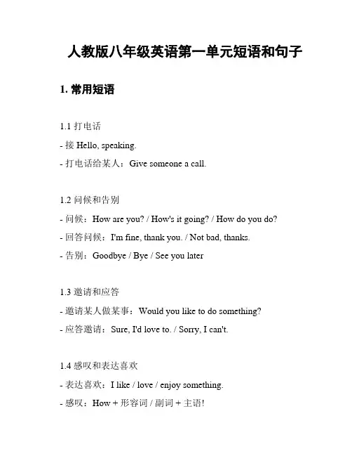 人教版八年级英语第一单元短语和句子