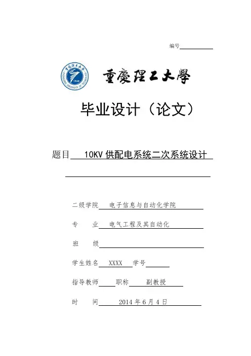 10KV供配电系统二次系统设计