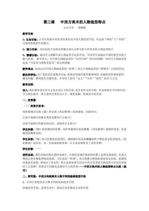第三课   中西方美术的人物造型特点