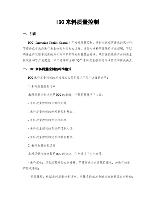 IQC来料质量控制