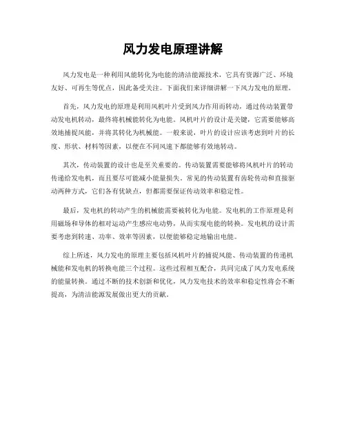 风力发电原理讲解
