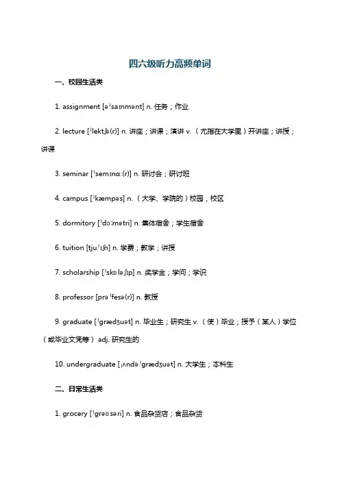 四六级听力高频单词