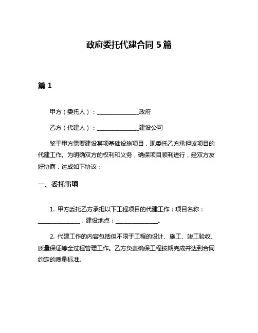 政府委托代建合同5篇
