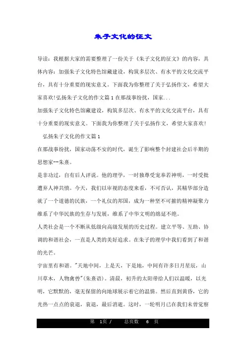 朱子文化的征文