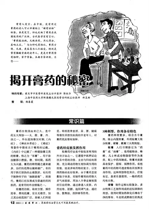 揭开膏药的秘密