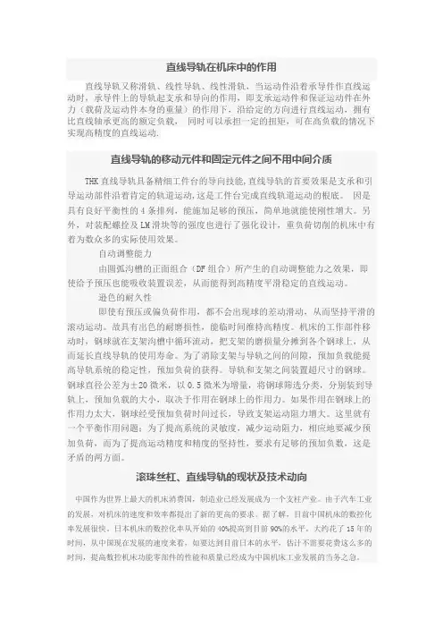 直线导轨知识