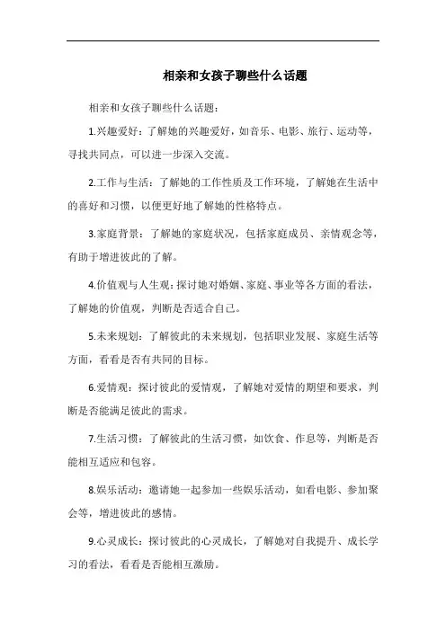 相亲和女孩子聊些什么话题