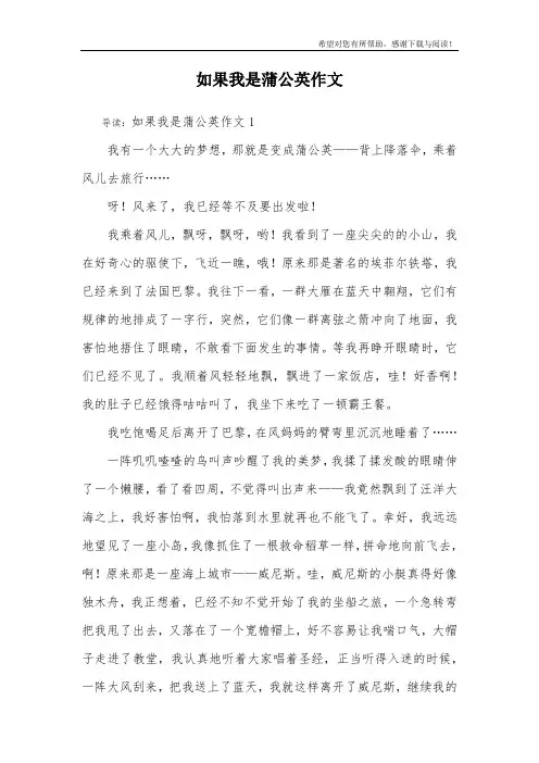 如果我是蒲公英作文
