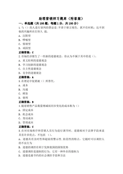 助理营销师习题库(附答案)