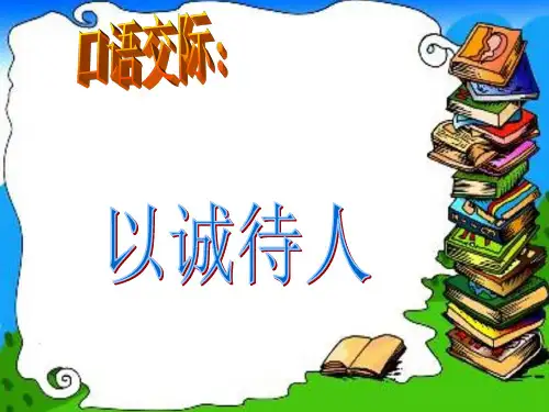 人教版小学四年级下册语文《语文园地二PPT课件》