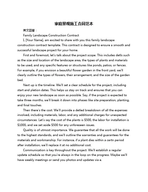 家庭景观施工合同范本