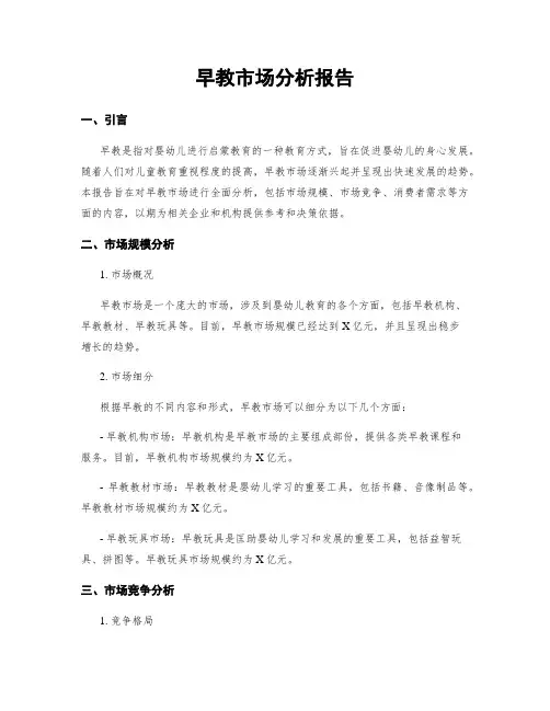 早教市场分析报告