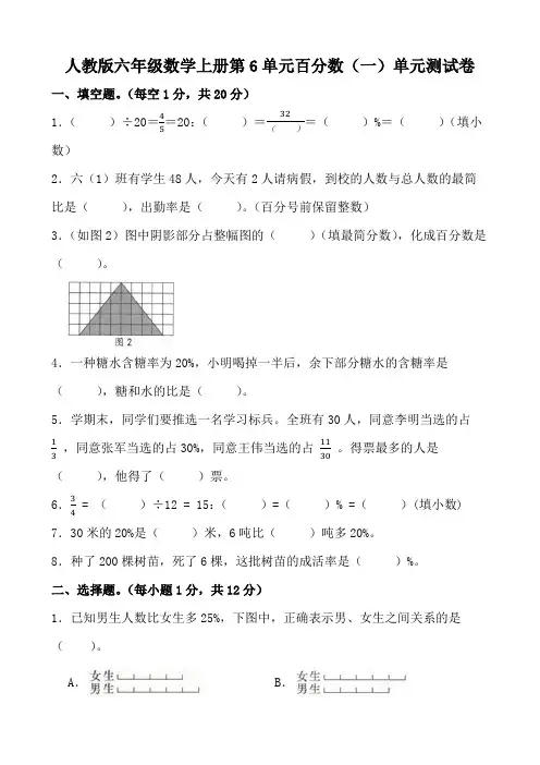 人教版六年级数学上册第6单元百分数(一)单元测试卷