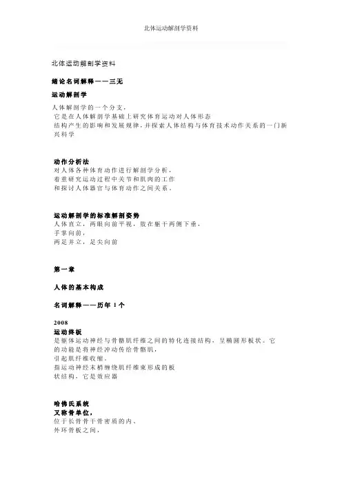 北体运动解剖学资料