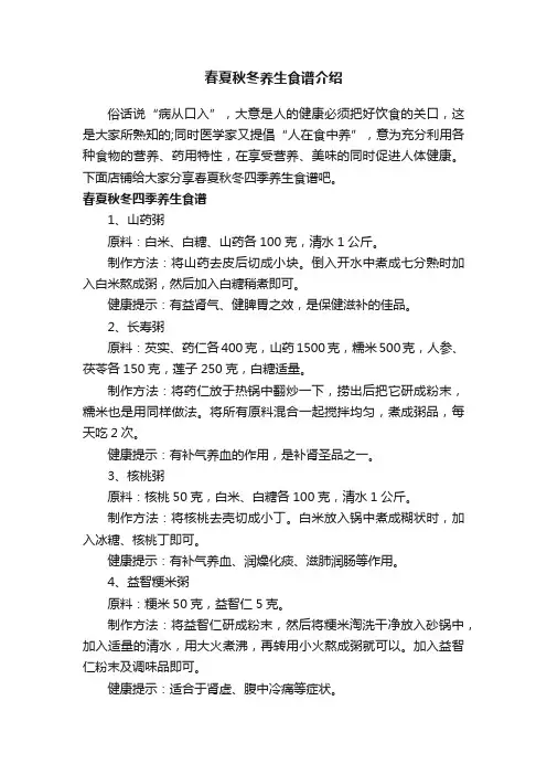 春夏秋冬养生食谱介绍
