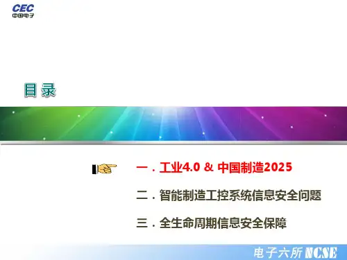 中国制造2025德国工业40