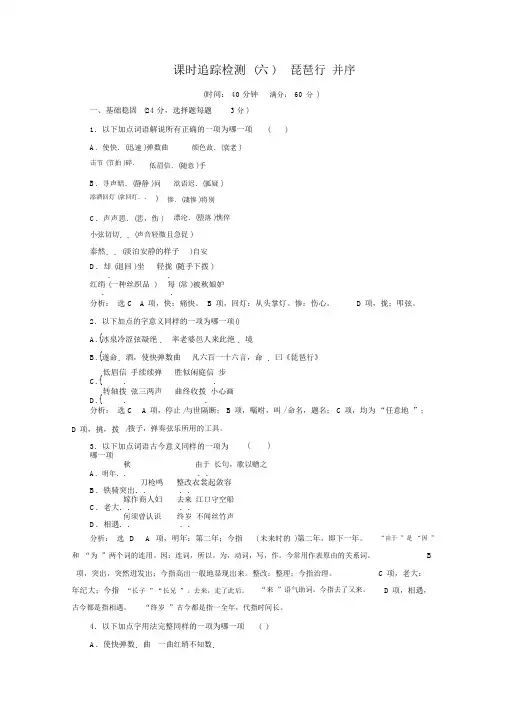 新人教版语文必修三课时检测(六)琵琶行并序Word版含解析