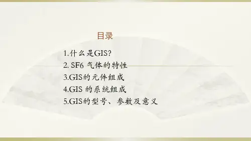 GIS知识培训课件