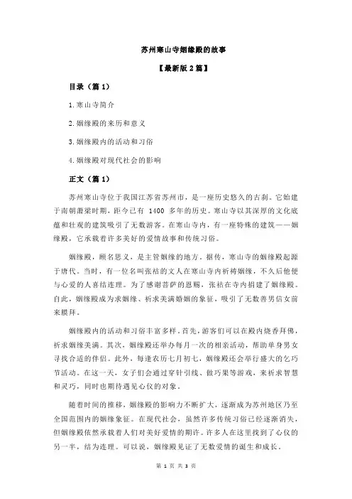 苏州寒山寺姻缘殿的故事